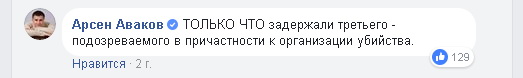Источник: facebook.com/arsen.avakov.1
