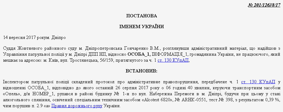 Источник: reyestr.court.gov.ua