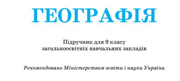 geografy ukr 0000001 02