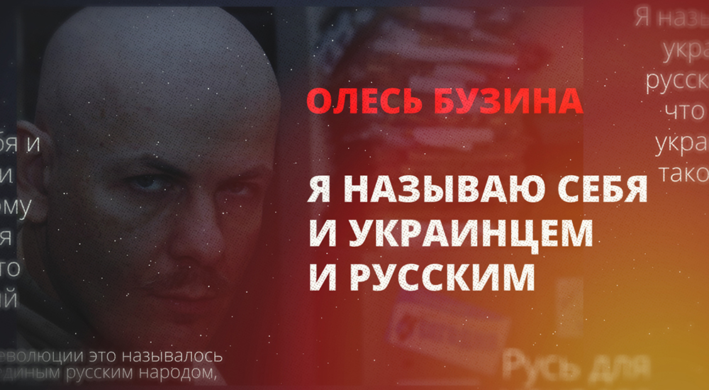 Сегодня Олесю Алексеевичу исполнилось бы 52 года. Ко Дню рождения писателя мы публикуем подборку его знаковых цитат.