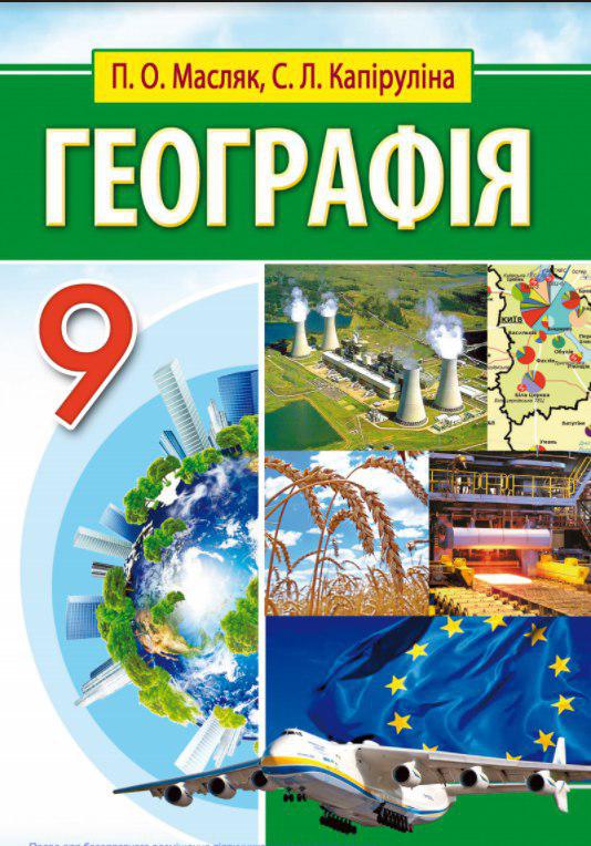 geografy ukr 0000001