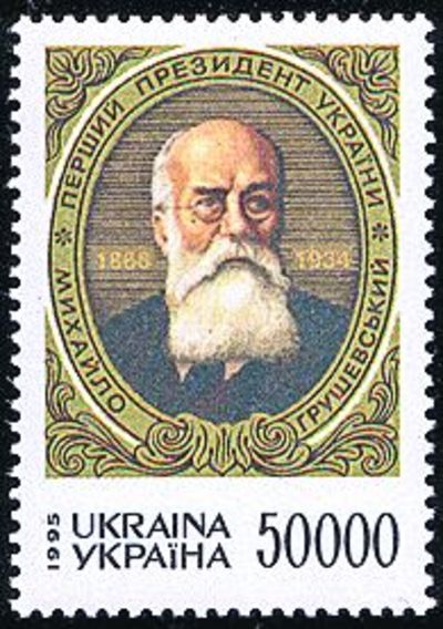 Украинская марка 1995 года лжет: Грушевский не был президентом!