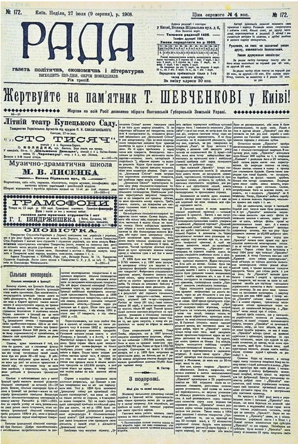 Газета «Рада». И ее, и «Громадську
Думку» не понимали украинцы